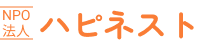 NPO法人ハピネスト